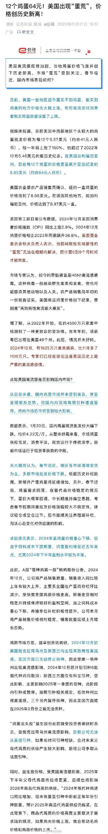 美国为何全球疯狂搜寻鸡蛋？蛋价飞涨背后隐藏的真相令人  第8张