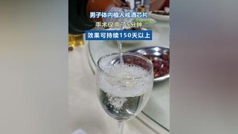 16年饮酒史，百万开销！戒酒芯片植入手术能否改变她的命运？