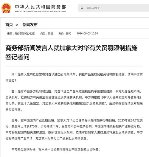 中国终于反击！加拿大加征关税，我们如何应对？  第8张