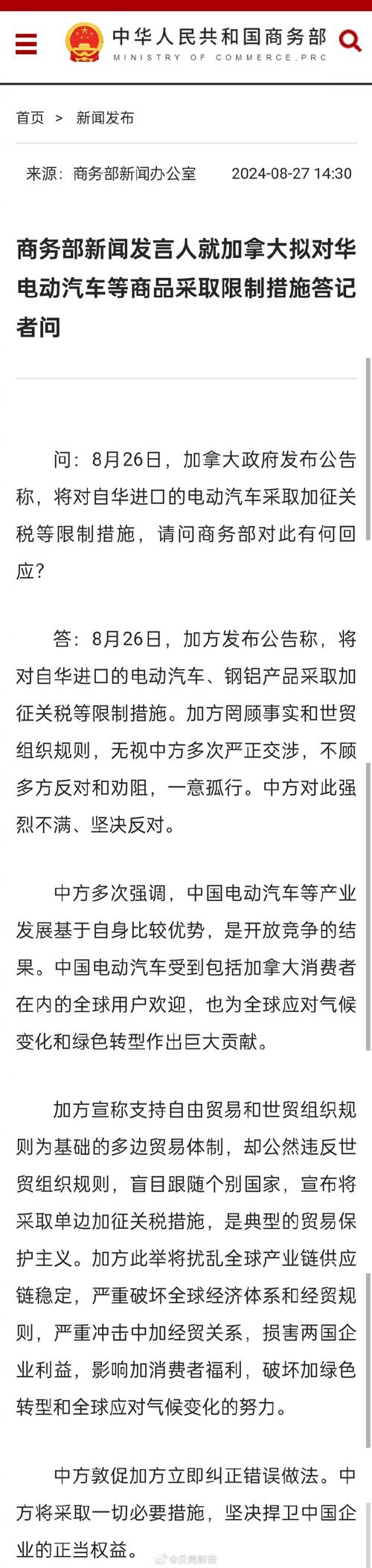 中国终于反击！加拿大加征关税，我们如何应对？  第9张