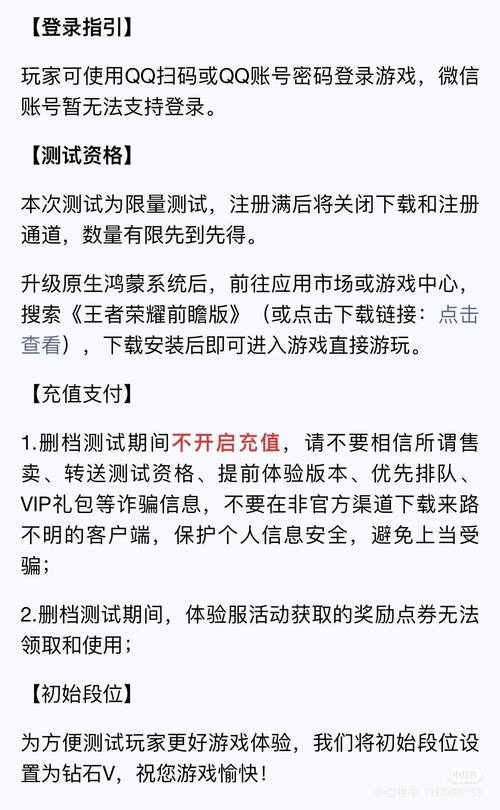 王者荣耀华为HarmonyOS NEXT版本限量测试开启！你准备好抢先体验了吗？  第5张