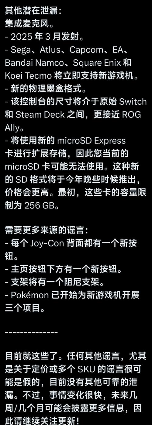 任天堂Switch 2主机迟迟未发布，配件却已抢先亮相！背后真相究竟为何？  第11张