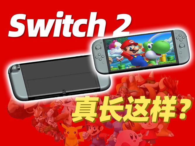 任天堂Switch 2主机迟迟未发布，配件却已抢先亮相！背后真相究竟为何？  第9张