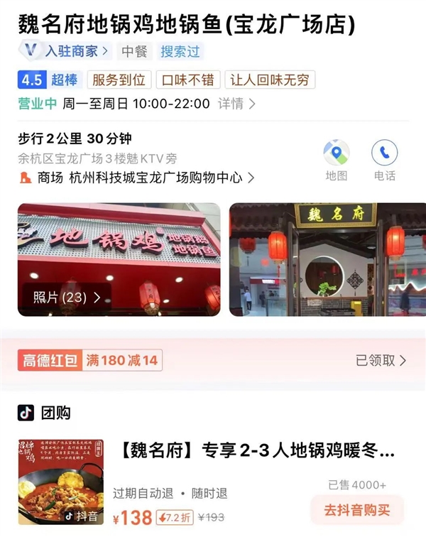 美团要小心了！高德和抖音联手，本地生活市场将迎来巨变？