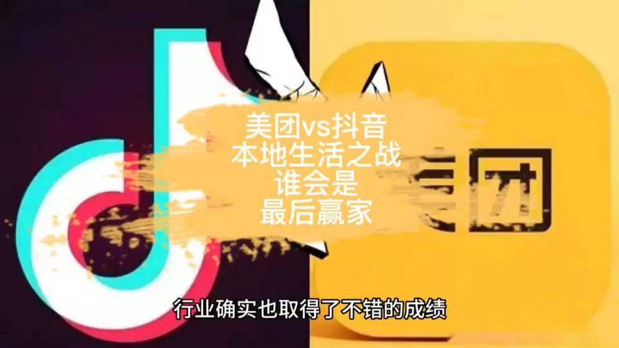 美团要小心了！高德和抖音联手，本地生活市场将迎来巨变？  第16张