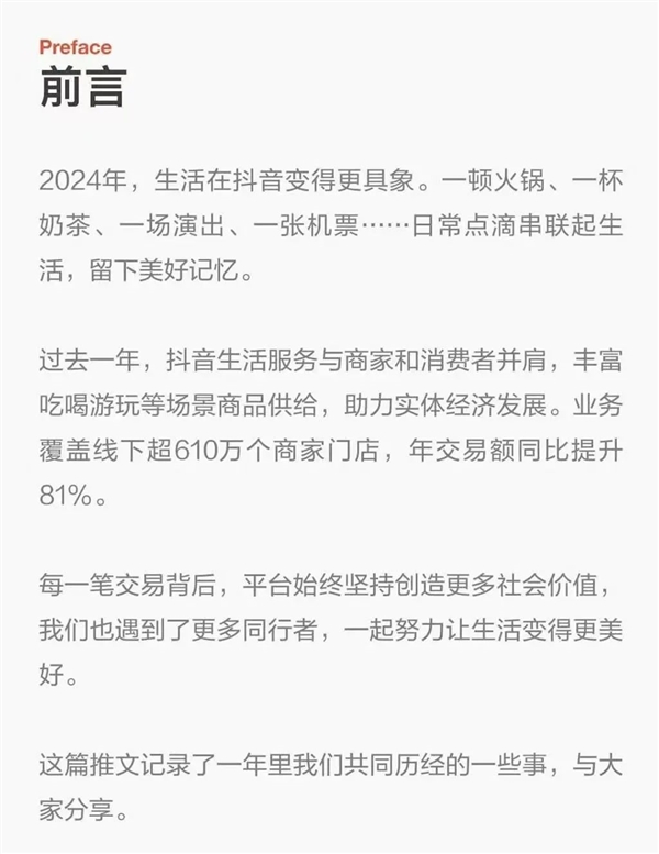 美团要小心了！高德和抖音联手，本地生活市场将迎来巨变？  第17张