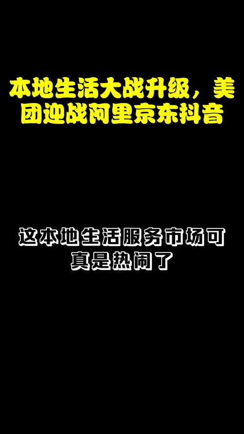 美团要小心了！高德和抖音联手，本地生活市场将迎来巨变？  第20张