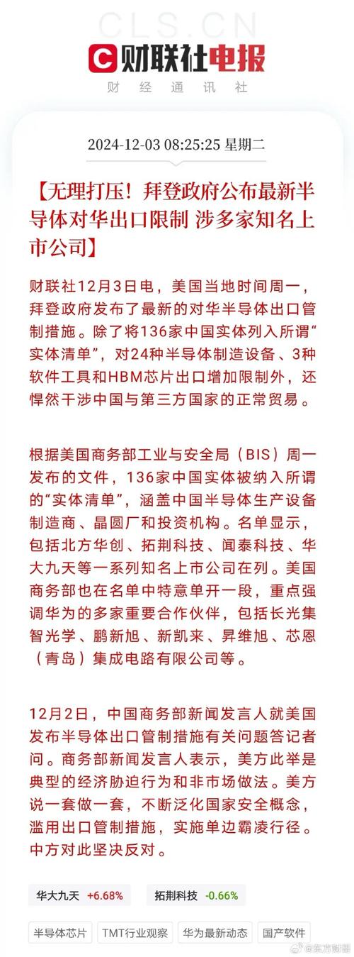 美国即将出台最严芯片管制措施，中国半导体产业将何去何从？  第11张