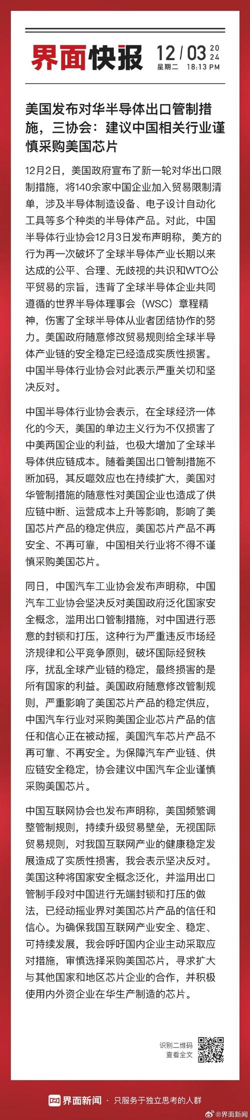 美国即将出台最严芯片管制措施，中国半导体产业将何去何从？  第8张