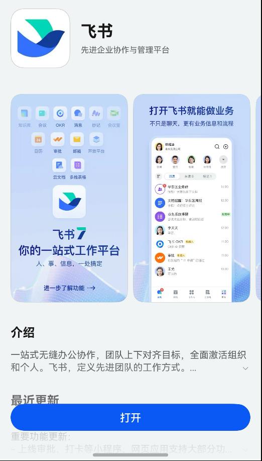 鸿蒙原生版飞书大升级！打卡审批全支持，办公效率翻倍提升  第1张