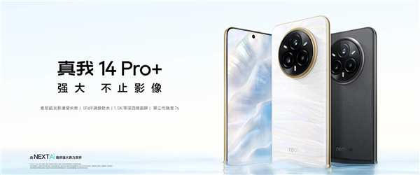 真我14 Pro+影像黑科技曝光！2599元起的中端机竟能拍出专业级大片？