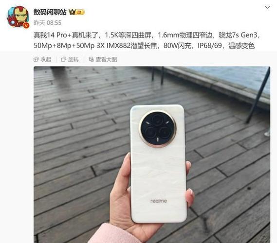 真我14 Pro+影像黑科技曝光！2599元起的中端机竟能拍出专业级大片？  第3张