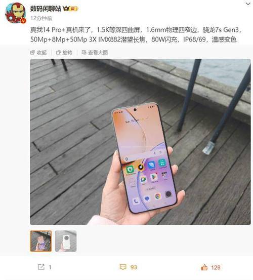 真我14 Pro+影像黑科技曝光！2599元起的中端机竟能拍出专业级大片？  第7张