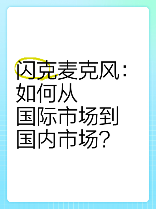 MAONO 闪克如何成为全球销量第一的互联网麦克风品牌？揭秘其成功背后的秘密  第4张