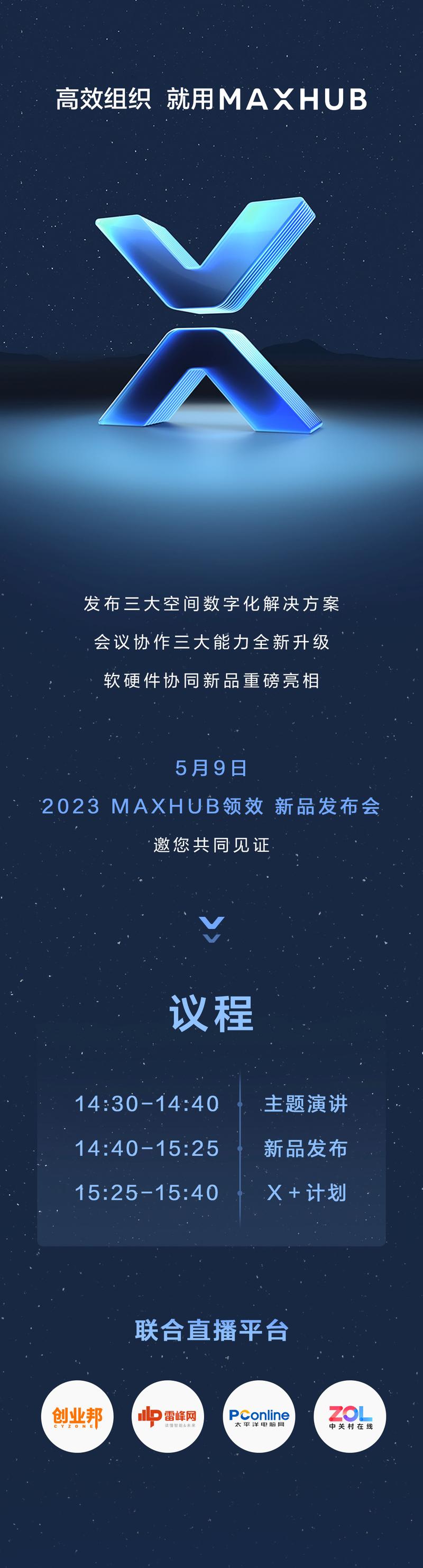 MAXHUB领效星云平台如何成为企业数字化转型的核心引擎？揭秘2024年度视听系统典型案例  第2张