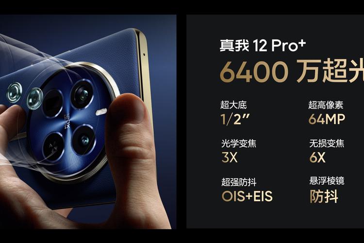 真我14 Pro+震撼来袭！价位段最强索尼主摄+唯一超光影潜望长焦，夜景人像更清晰，你准备好了吗？  第2张