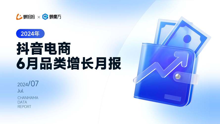 抖音生活服务2024年连锁品牌生意增长超80%，你准备好抓住这波红利了吗？  第9张