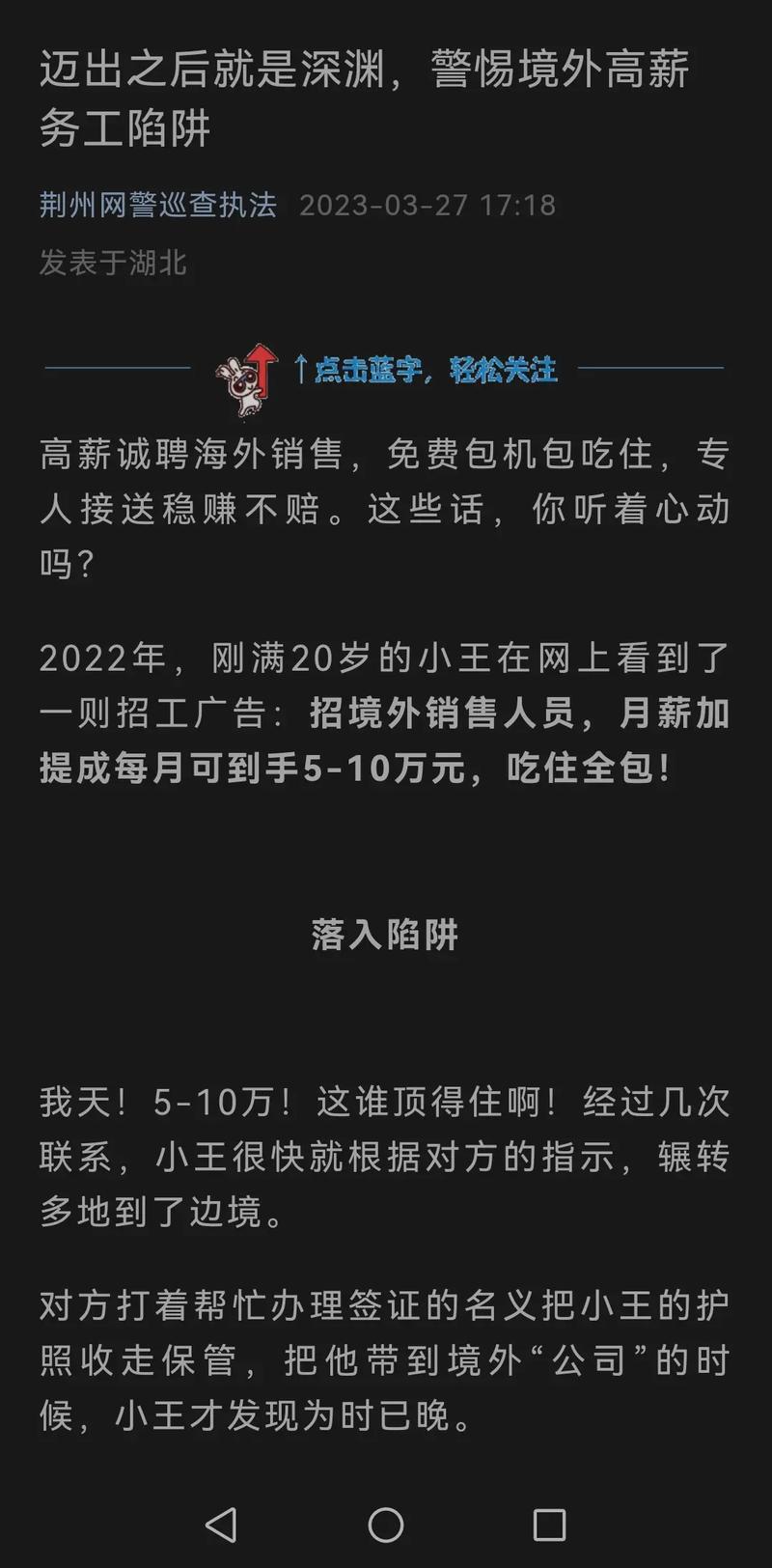 抖音惊现高薪兼职骗局！你的账号安全吗？  第5张