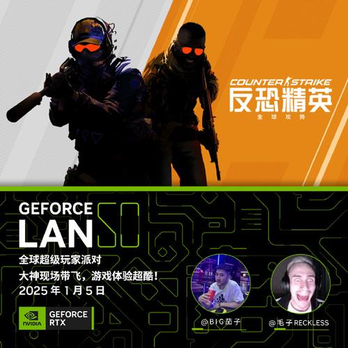 2025年GeForce LAN 50超级玩家派对：50小时不间断游戏体验，你敢挑战吗？  第12张