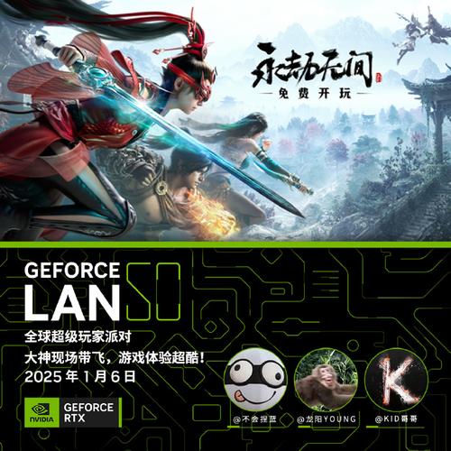 2025年GeForce LAN 50超级玩家派对：50小时不间断游戏体验，你敢挑战吗？  第8张