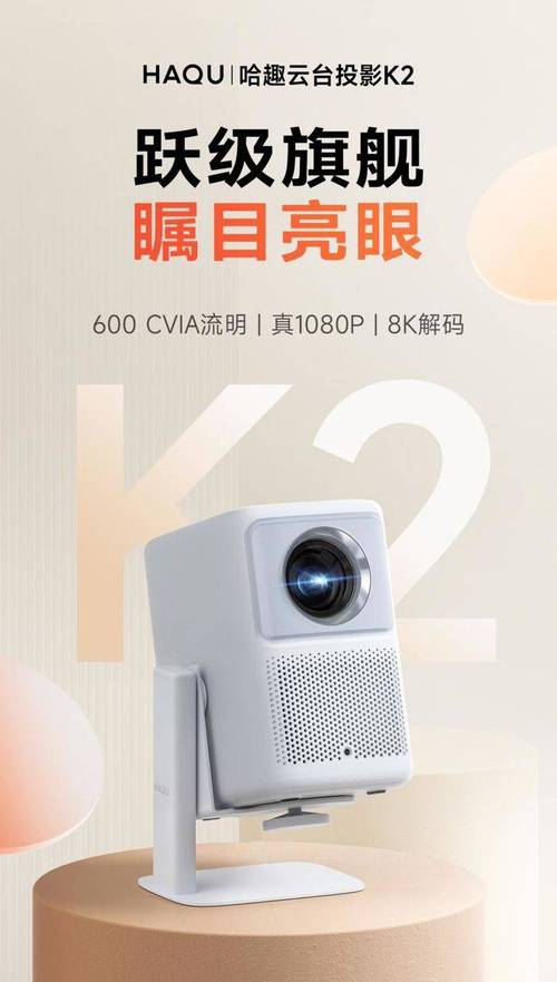 2025年国补来袭！2000元内投影仪大比拼：哈趣K2 Pro高亮版VS小明Q5 Pro，谁更值得入手？  第16张