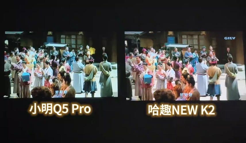 2025年国补来袭！2000元内投影仪大比拼：哈趣K2 Pro高亮版VS小明Q5 Pro，谁更值得入手？  第8张