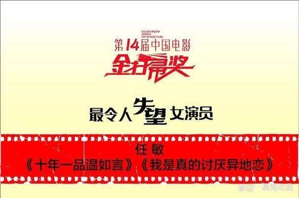 谁将荣登‘最令人失望男演员’宝座？第16届金扫帚奖提名名单揭晓  第5张