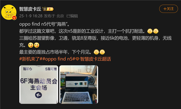 OPPO Find N5即将震撼发布！全新设计+骁龙8 Elite，折叠屏手机的新标杆？