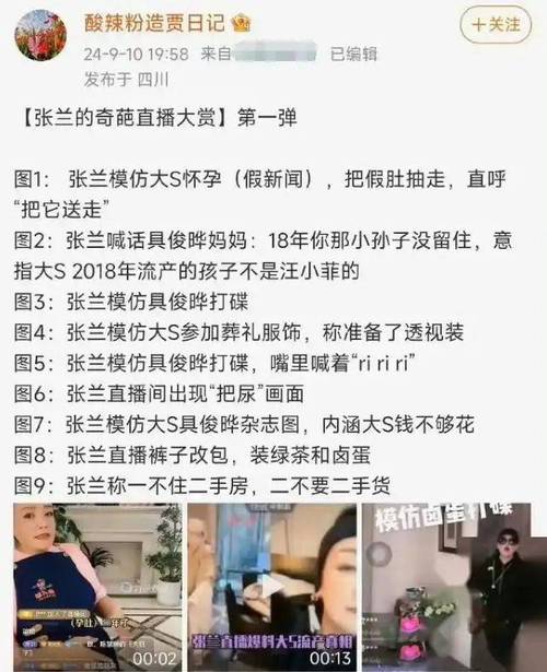 大S离世引发谣言风波，张兰母子账号为何被封？真相揭秘  第4张