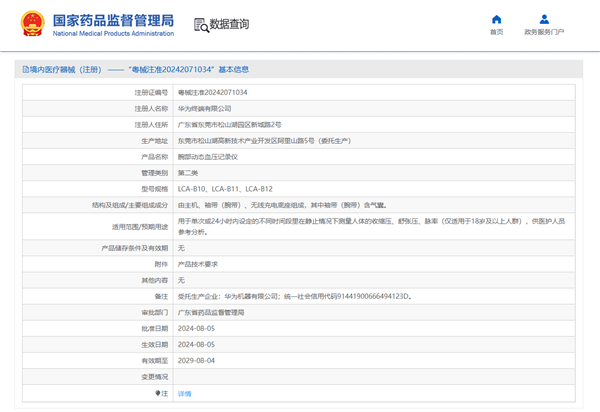 华为手表竟能医保付款？这波操作你get到了吗  第3张