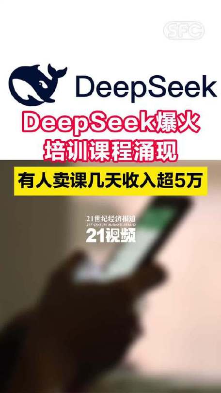 学会DeepSeek真能月入5万？揭秘AI培训课程的真相  第4张