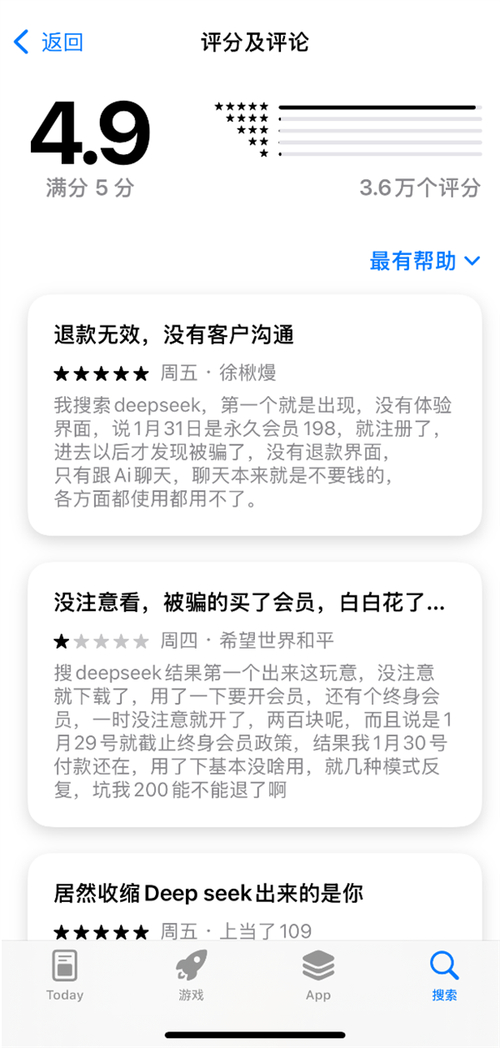 苹果App Store惊现李鬼！198元充值竟是一场骗局，你中招了吗？  第5张