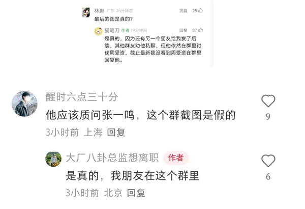 汪小菲怒怼周受资：为何封我账号？真相究竟如何  第5张