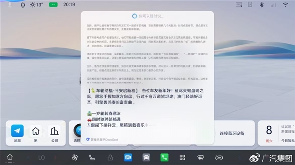 广汽集团与DeepSeek强强联手，ADiGO SENSE即将颠覆你的驾驶体验  第4张