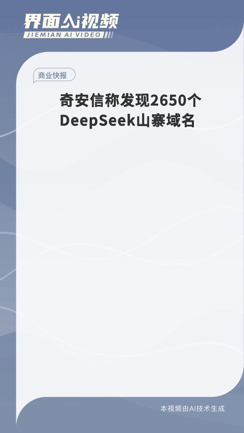 美国禁令下，DeepSeek为何依然火爆？山寨域名激增2650个  第4张