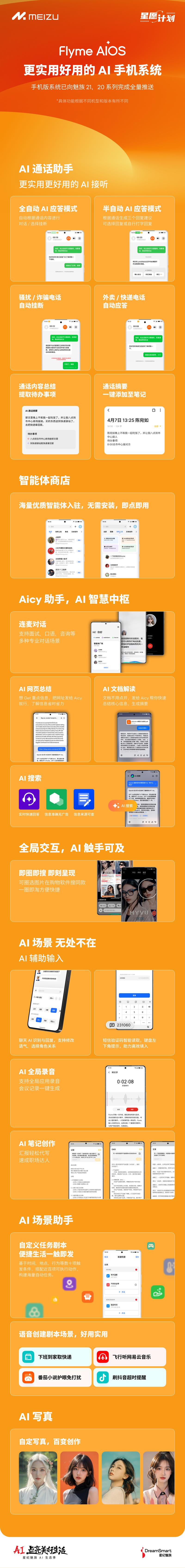 魅族AI大升级！Flyme AIOS接入DeepSeek-R1，语音助手竟能深度思考？