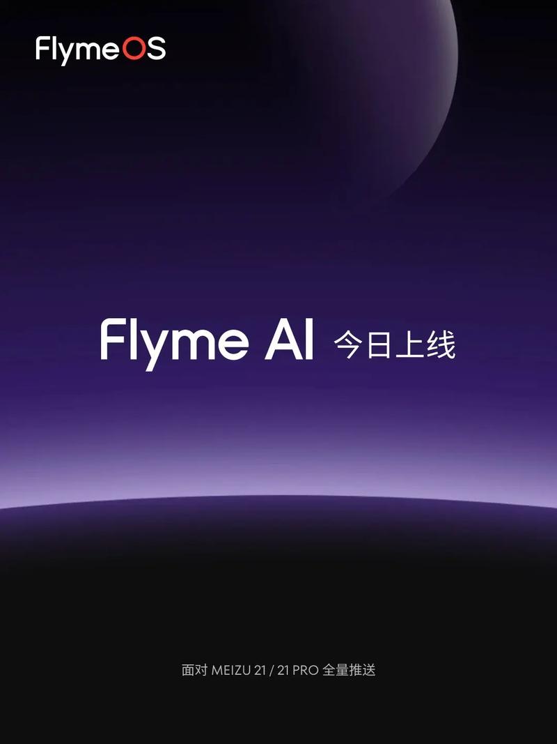 魅族AI大升级！Flyme AIOS接入DeepSeek-R1，语音助手竟能深度思考？  第8张