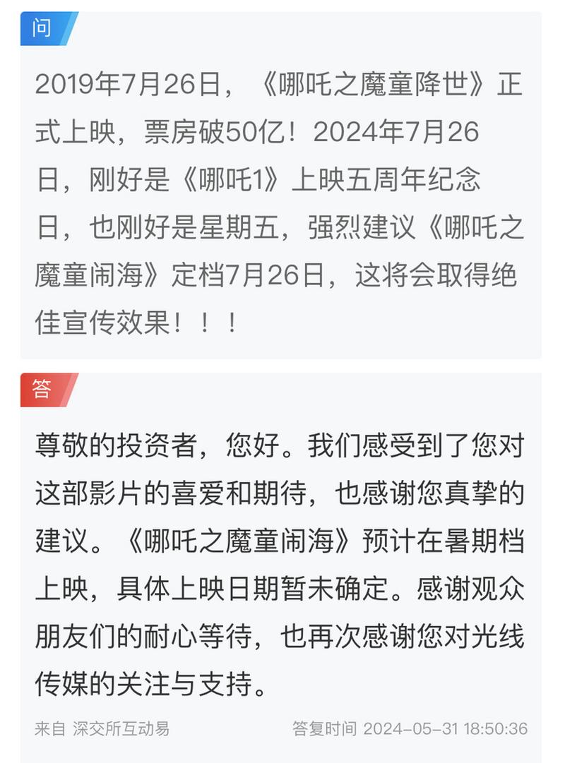 哪吒之魔童闹海票房破80亿，周边商品销售额超5000万，你抢到了吗？  第7张