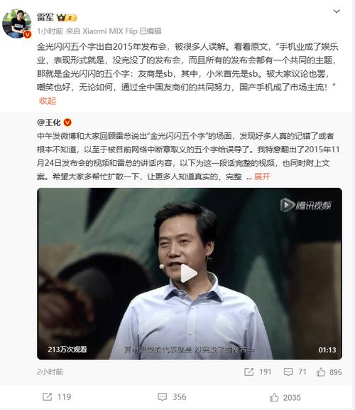 雷军亲述：网络造谣和水军为何让企业维权如此艰难？  第5张