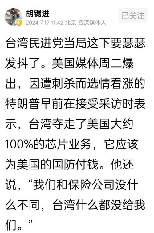 特朗普为何突然改口佩服中国台湾？揭秘美国芯片产业的惊人真相  第7张