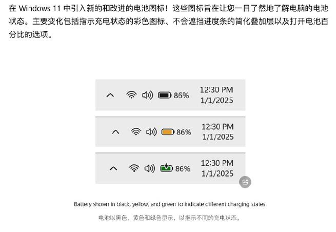 Windows 11电池图标大升级！7种样式你最喜欢哪一个？  第3张