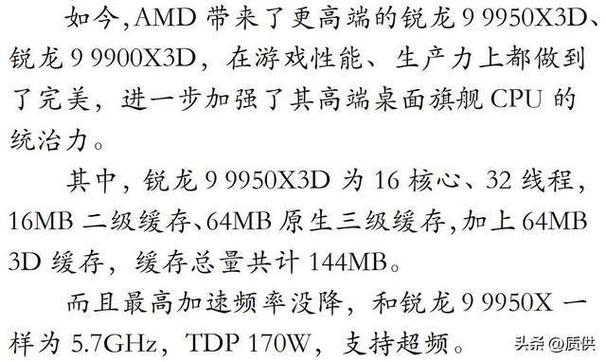 AMD锐龙9 9950X3D震撼来袭！游戏与创作新巅峰，你准备好了吗？  第13张