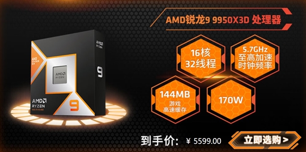 AMD锐龙9 9950X3D震撼来袭！游戏与创作新巅峰，你准备好了吗？  第8张