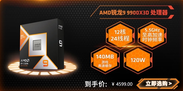 AMD锐龙9 9950X3D震撼来袭！游戏与创作新巅峰，你准备好了吗？  第10张