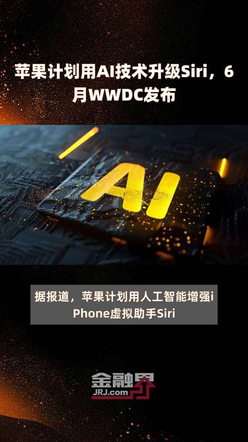 苹果为何推迟发布个性化Siri？揭秘背后的技术挑战与未来展望