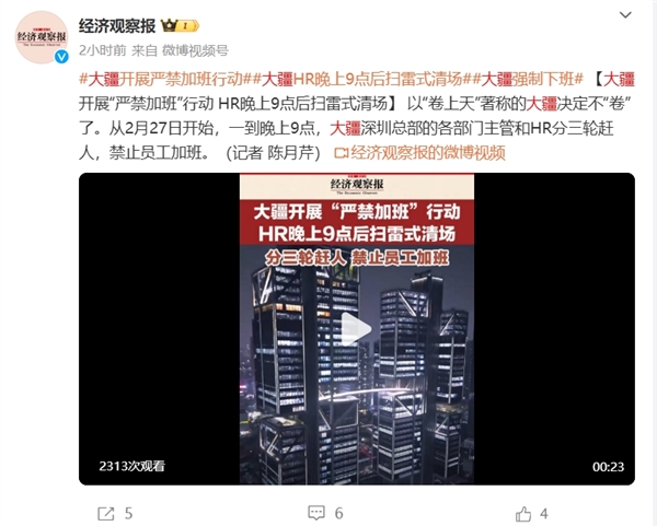 大疆强制9点下班！HRBP扫雷式赶人，反加班政策掀起热议  第8张