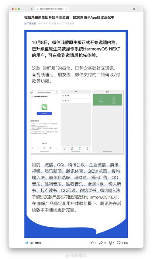 鸿蒙原生版微信震撼上线！腾讯如何在一年内走完14年的路？  第8张