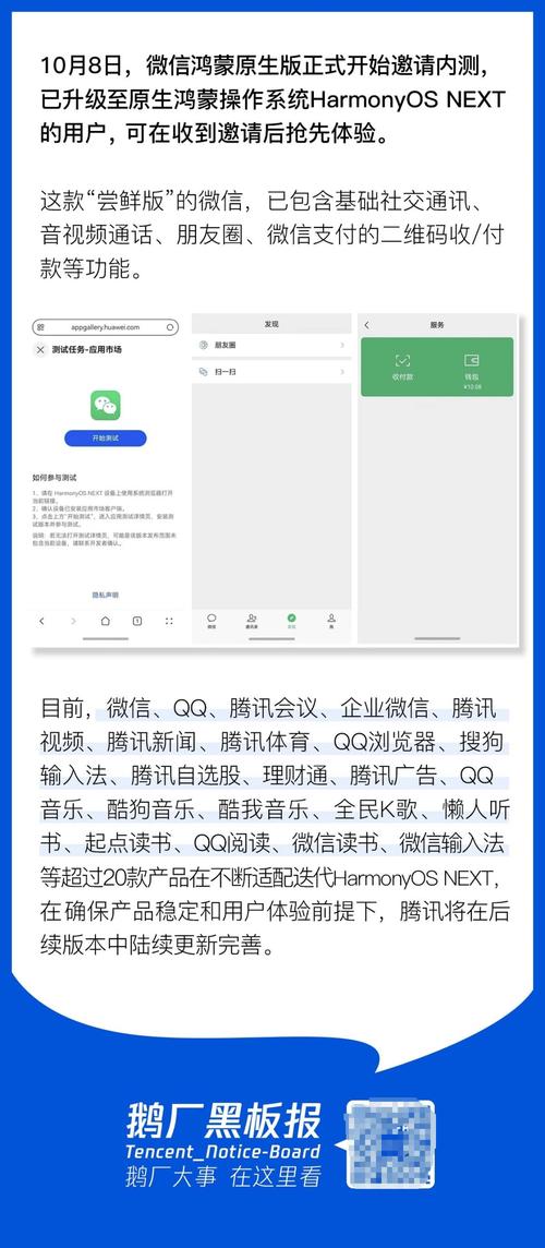 鸿蒙原生版微信震撼上线！腾讯如何在一年内走完14年的路？  第10张