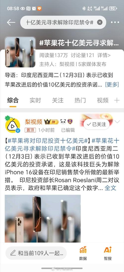 苹果10亿美元投资印尼计划突遭变数！iPhone 16系列还能重返印尼市场吗？