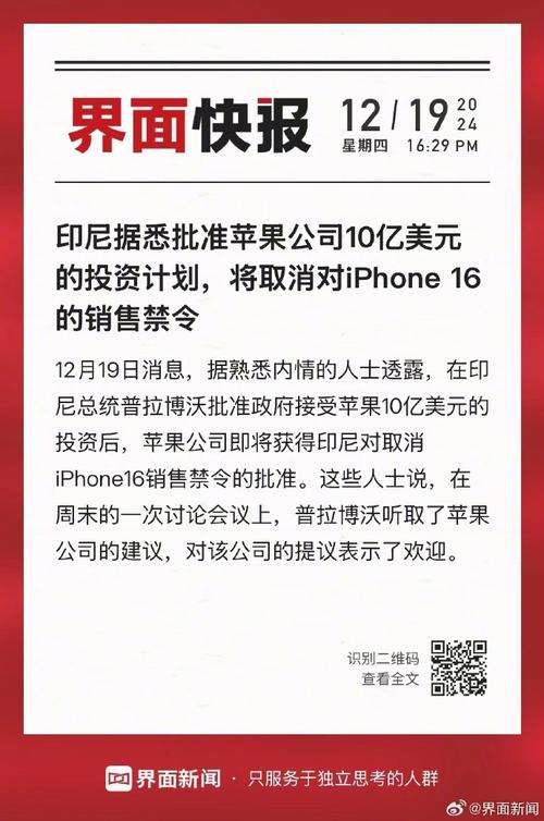 苹果10亿美元投资印尼计划突遭变数！iPhone 16系列还能重返印尼市场吗？  第5张